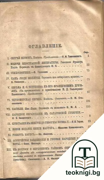 Русская мысль. Кн. 7 / 1896 — снимка 3
