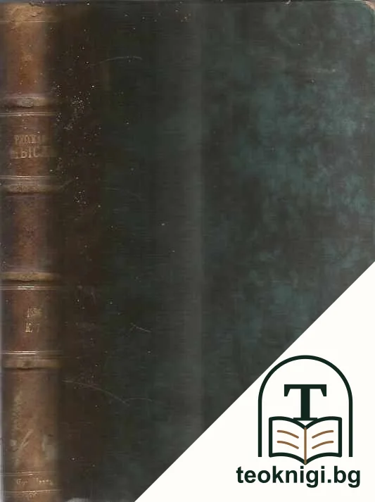 Русская мысль. Кн. 7 / 1896 — снимка 2