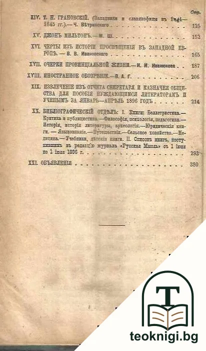Русская мысль. Кн. 7 / 1896 — снимка 4