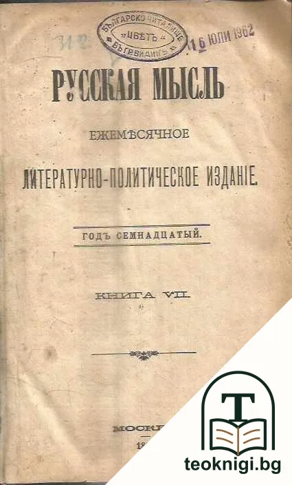 Русская мысль. Кн. 7 / 1896 — корица