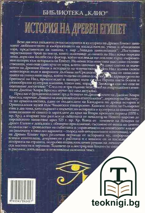 История на Древен Египет. Том 2 — снимка 2