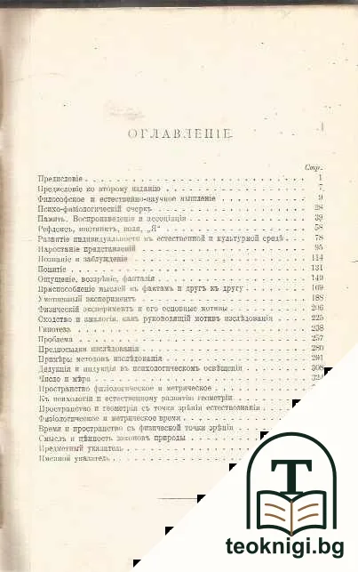 Познание и заблуждение — снимка 2