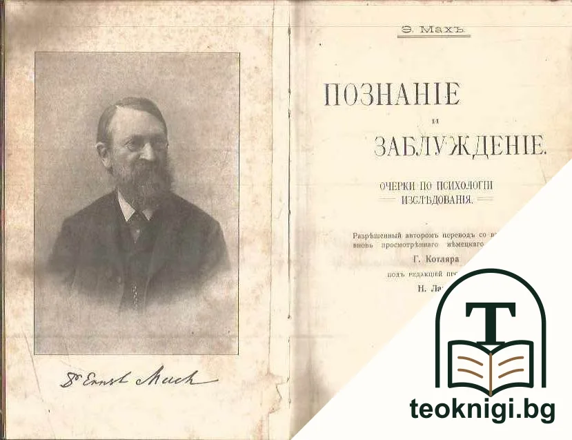 Познание и заблуждение — корица
