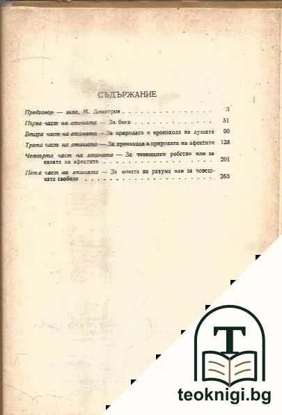 Етика — снимка 2