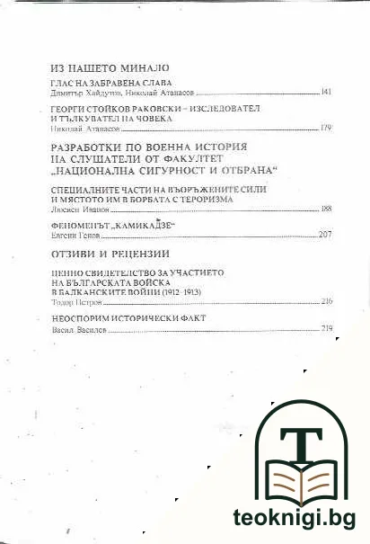 Годишник — снимка 4