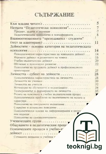 Педагогическа психология — снимка 2