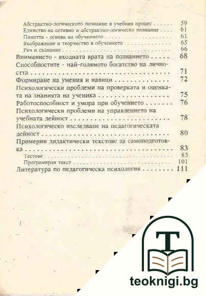 Педагогическа психология — снимка 3