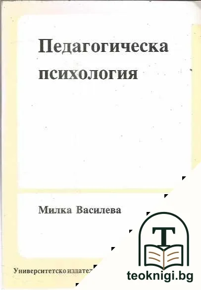 Педагогическа психология — корица