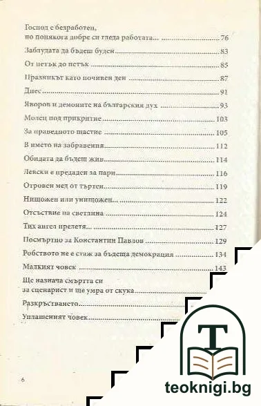 Уплашеният човек — снимка 4