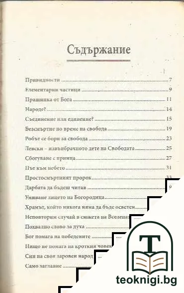 Уплашеният човек — снимка 3