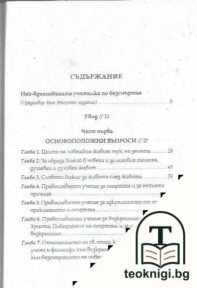 Беседи за живота след живота — снимка 3