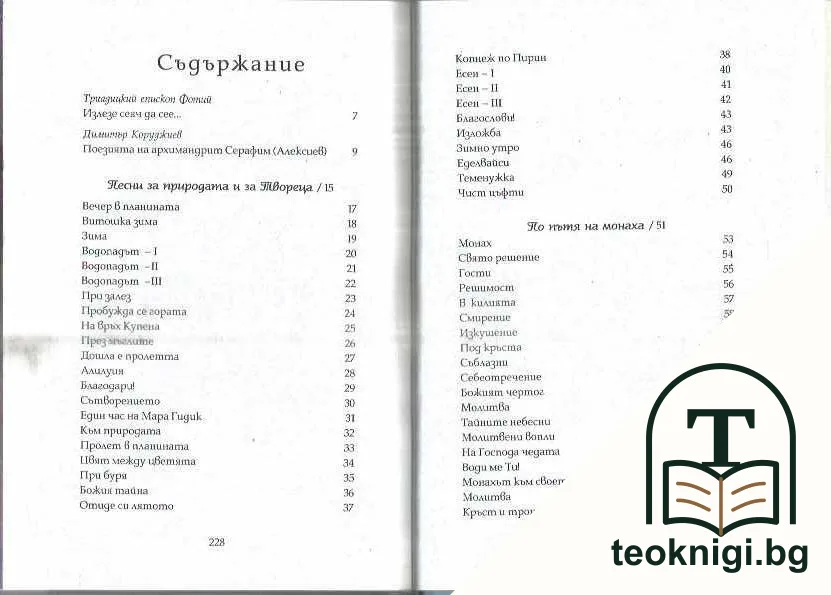 Избрани стихотворения — снимка 2