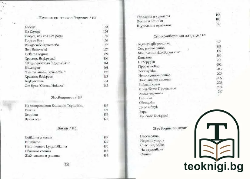 Избрани стихотворения — снимка 4