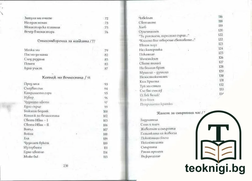 Избрани стихотворения — снимка 3