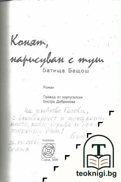 Конят, нарисуван с туш — снимка 3