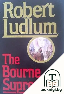 The Bourne supremacy — корица
