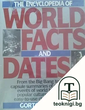 The encyclopedia of world facts and dates — корица