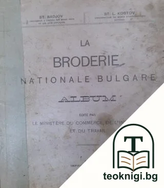 La broderie nationale bulgare — корица