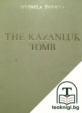 The Kazanluk tomb — корица