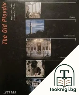 The Old Plovdiv — корица