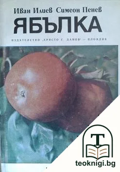 Ябълка — корица