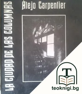 La ciudad de las columnas — корица