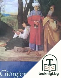 Giorgione — корица
