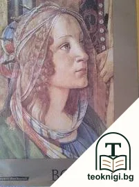 Botticelli — корица