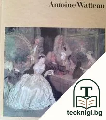 Antoine Watteau — корица