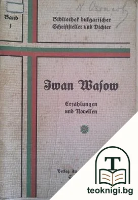 Erzählungen und novellen — корица