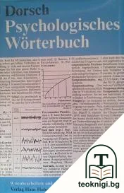 Psychoiogisches Worterbuch — корица