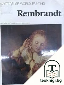 Rembrandt — корица