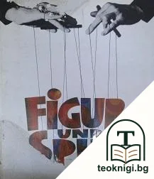 Figur und Spiel — корица