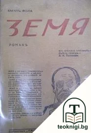 Земя — корица