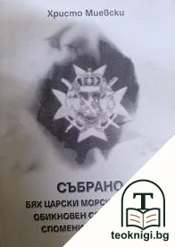 Събрано — корица
