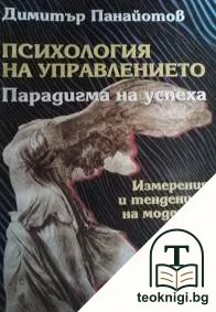 Психология на управлението — корица