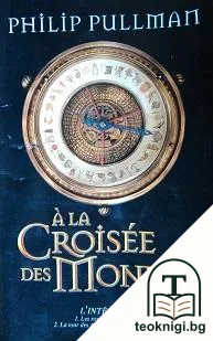 A La Croisée des des Mondes — корица