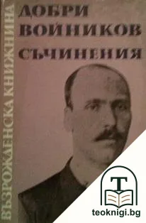 Съчинения — корица