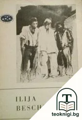Ilija Beschkov — корица