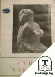 Andrei Nikolov — корица