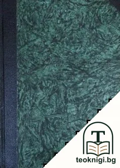 Презъ гори и пустини — корица