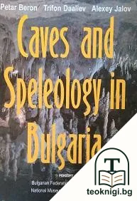 Caves and Speleology in Bulgaria — корица