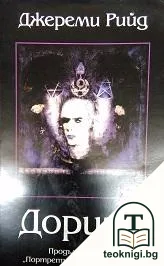Дориан — корица