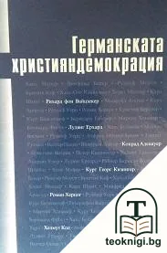 Германската християндемокрация — корица