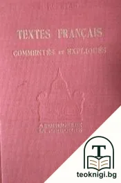 Textes Français — корица