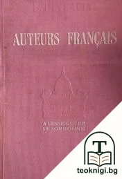 Auteurs Français — корица