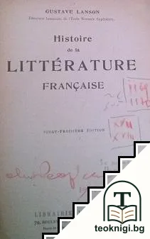 Histoire de la Littérature Française — корица
