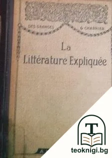 La Littérature Expliquée — корица