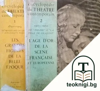 Encyclopédie du Théâtre contemporain. Vol. 1-2 — корица