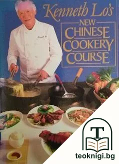 New Chinese Cookery Course — корица